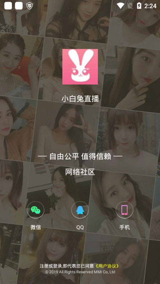 小白兔直播截图(1)
