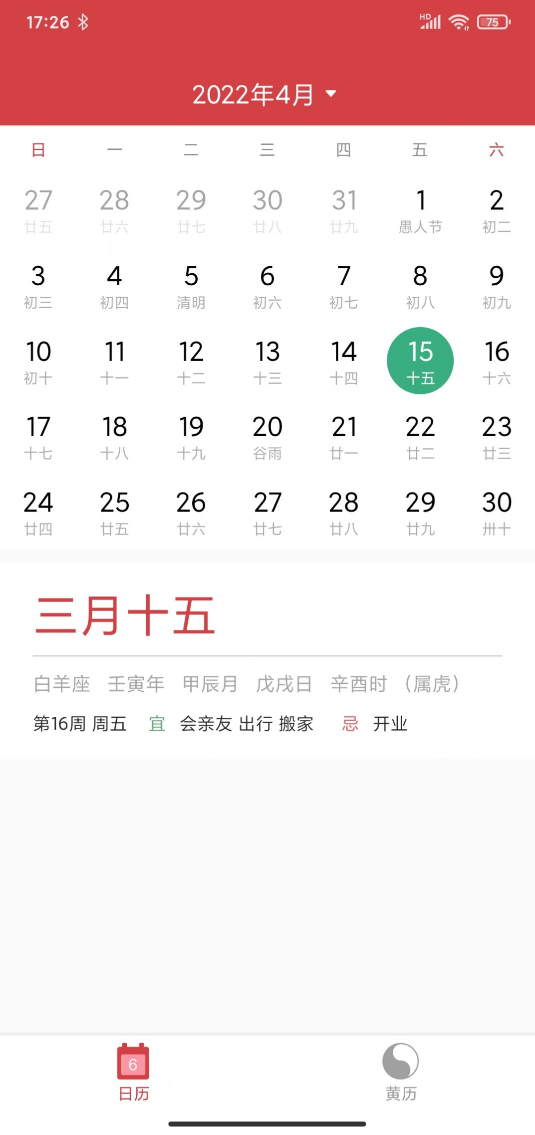 掌心大吉万年历截图(3)