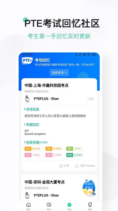 PTEPLUS截图(2)