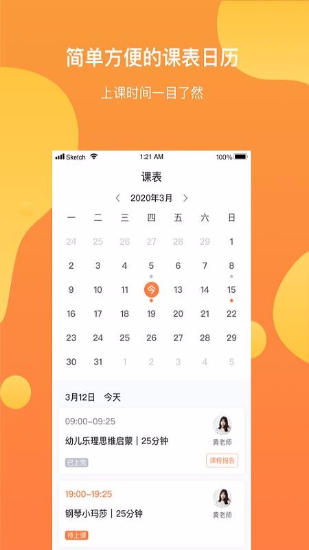 酉艺少儿钢琴截图(3)