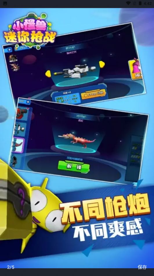 小怪兽迷你枪战截图(1)