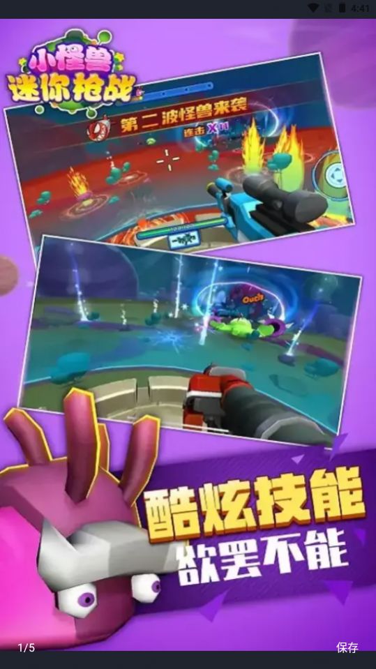 小怪兽迷你枪战截图(2)