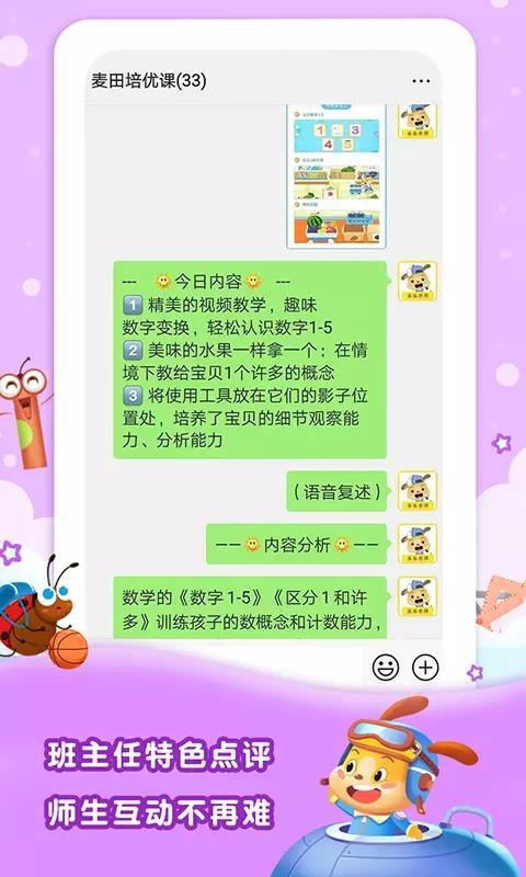 麦田幼儿培优课截图(3)
