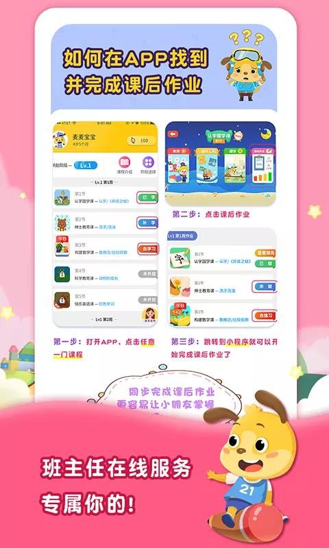 麦田幼儿培优课截图(2)