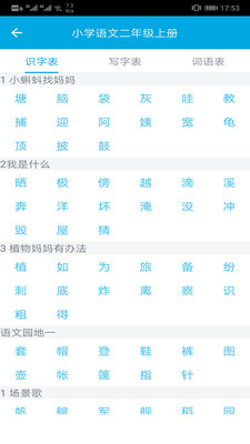 汉字笔画顺序截图(2)