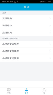 汉字笔画顺序截图(4)
