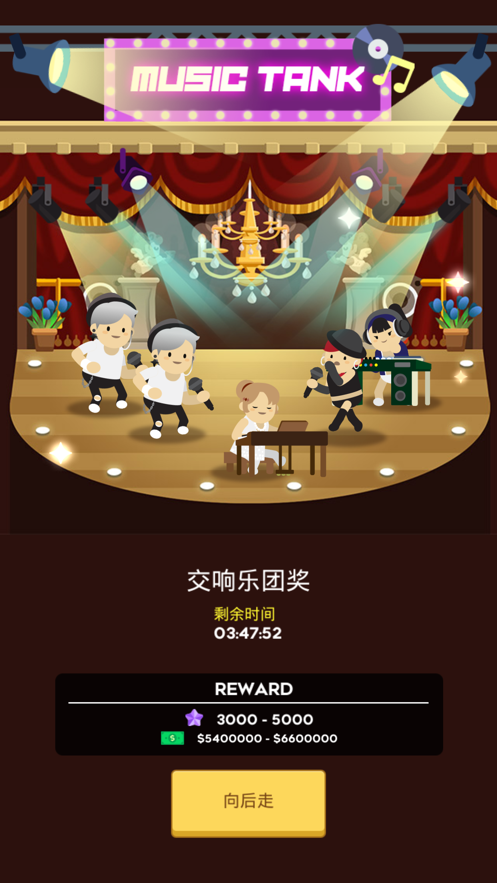 超级巨星制作人截图(1)