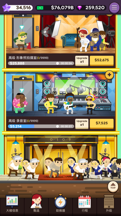 超级巨星制作人截图(4)