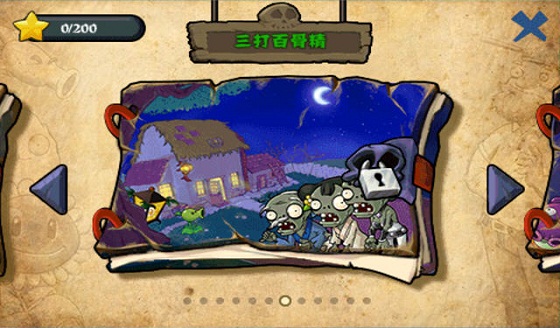 植物大战僵尸西游修改版截图(2)