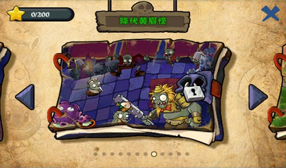 植物大战僵尸西游修改版截图(3)