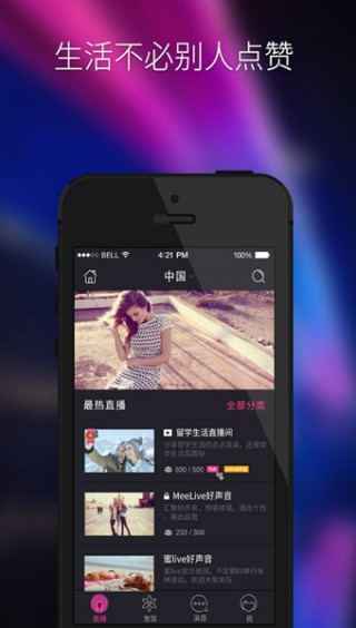 蜜live直播截图(3)