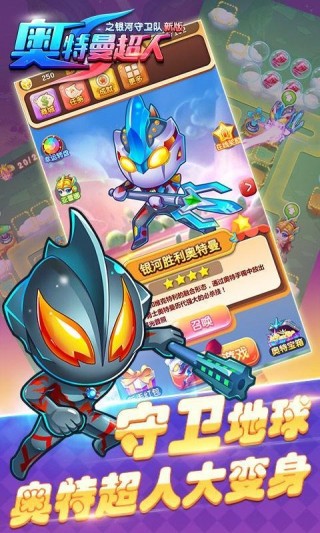 奥特曼超人之银河守卫队截图(3)