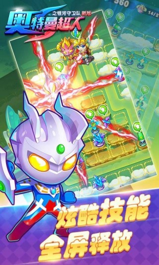 奥特曼超人之银河守卫队截图(1)