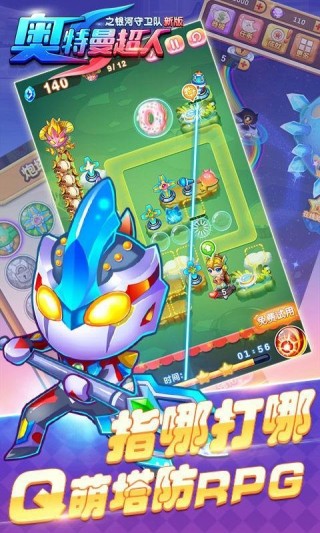 奥特曼超人之银河守卫队截图(4)