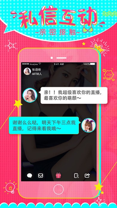 午夜直播安卓版截图(3)