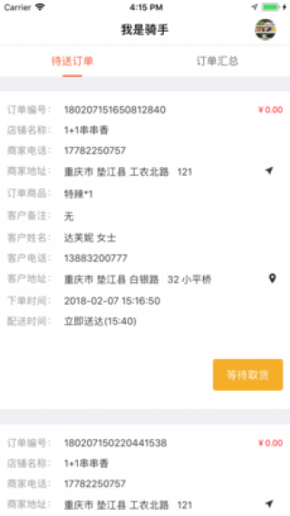 飞鸟到家手机版截图(1)
