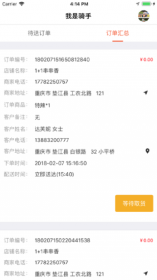 飞鸟到家手机版截图(2)