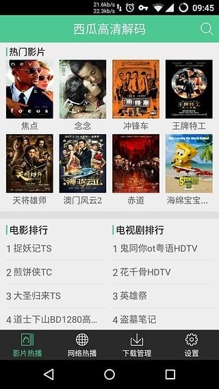 西瓜影音资源av截图(2)