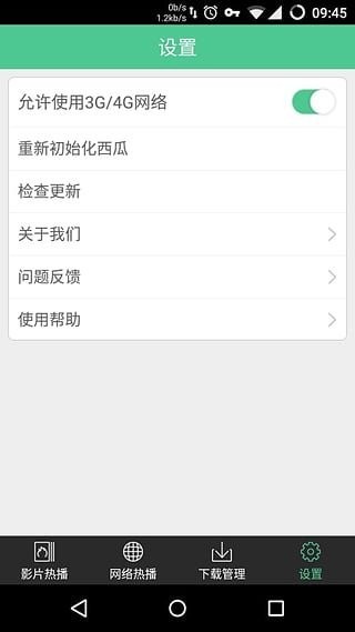 西瓜影音资源av截图(4)