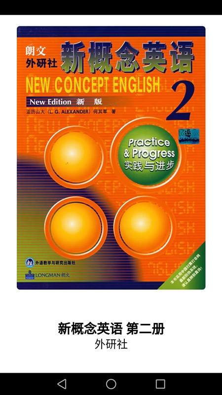 新概念英语单词通截图(1)