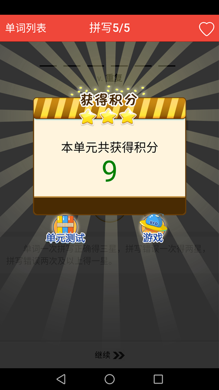 新概念英语单词通截图(5)