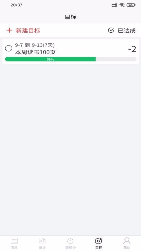 自习时间截图(4)