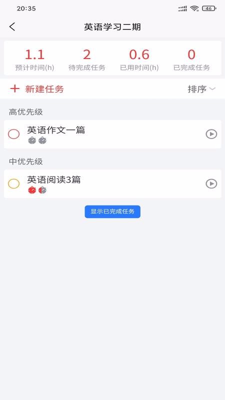自习时间截图(3)