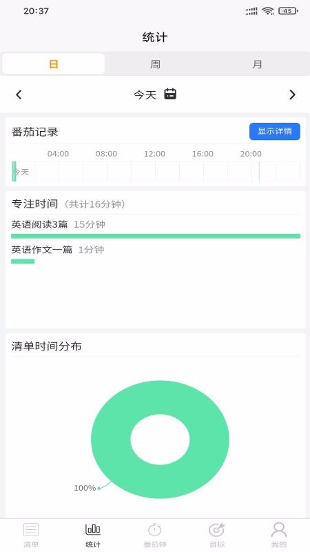 自习时间截图(1)