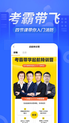 注册消防工程师亿题库截图(3)