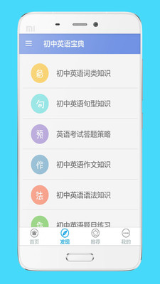 初中英语宝典截图(2)