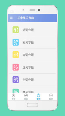 初中英语宝典截图(4)