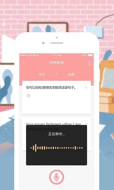 优学法语翻译截图(1)