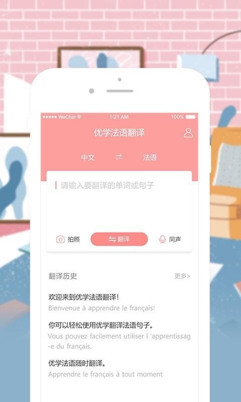 优学法语翻译截图(4)