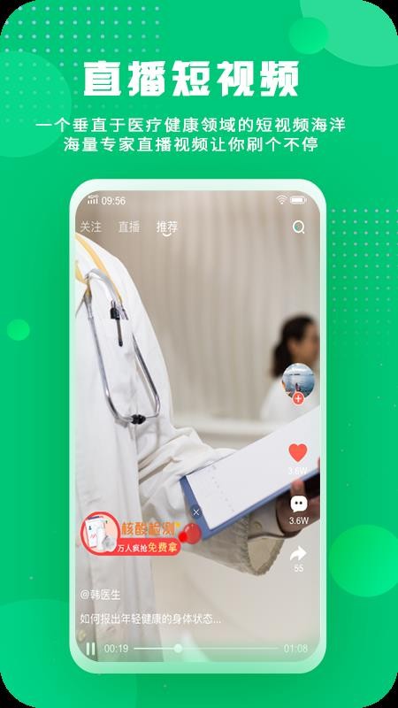 刀特医生截图(2)