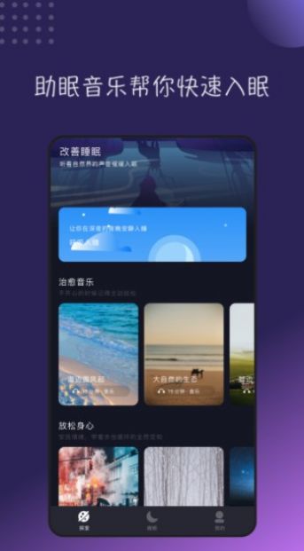 TT音乐助眠截图(1)