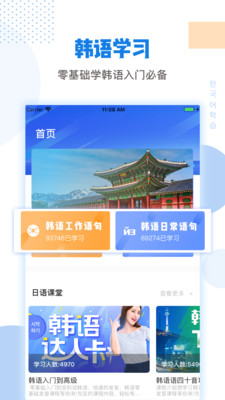 韩语学习翻译截图(4)