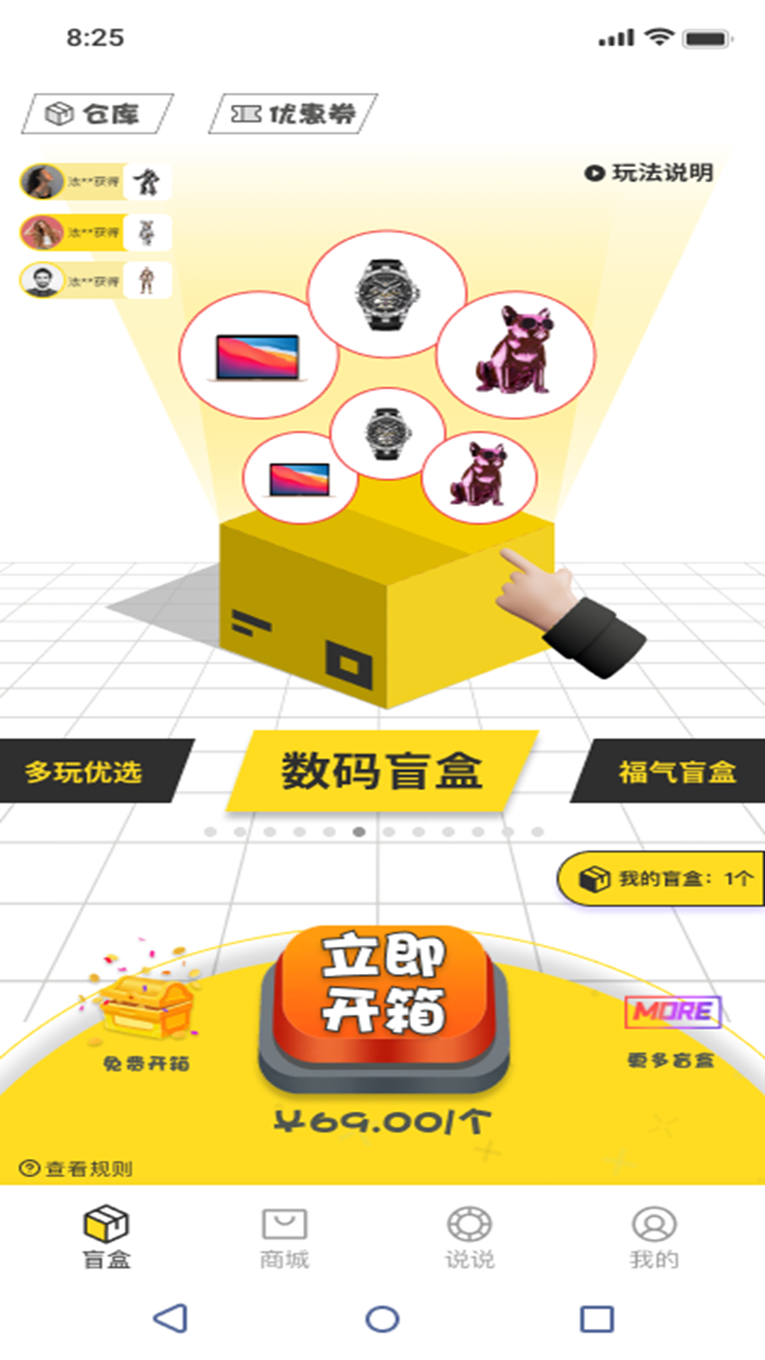 多玩芒盒截图(2)