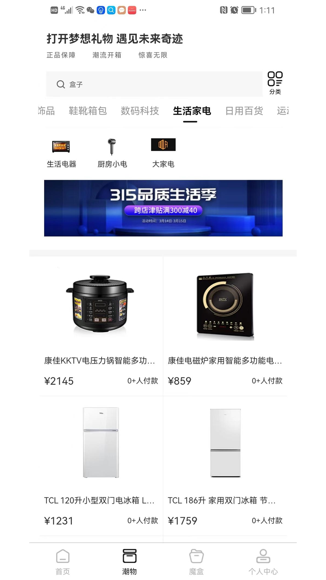 哆啦盒子截图(4)