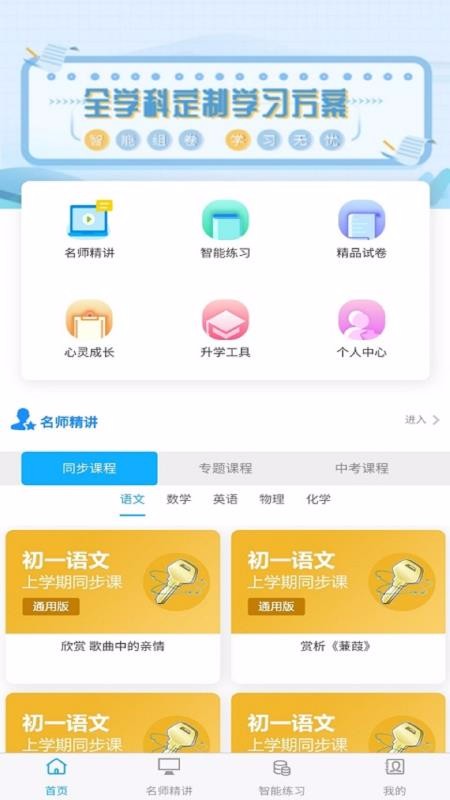铭学百优截图(1)