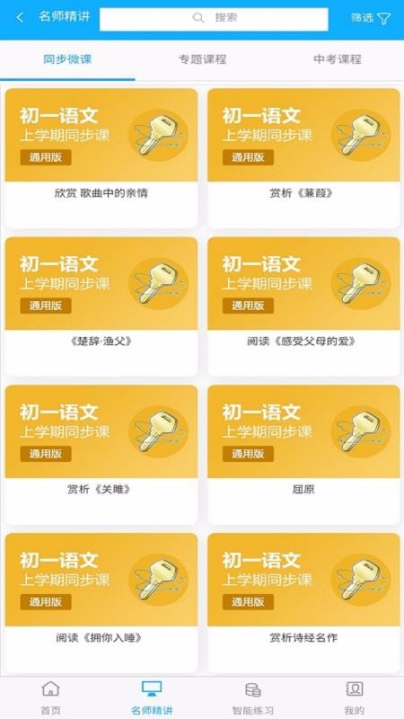 铭学百优截图(2)