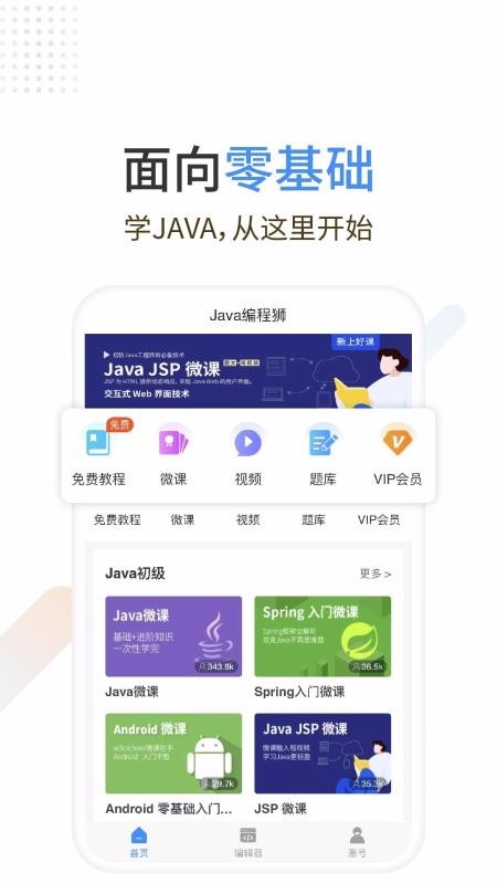 Java编程狮截图(1)
