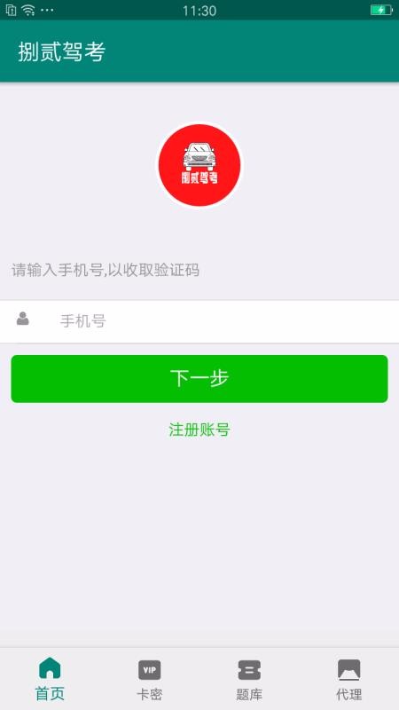 捌贰驾考截图(3)