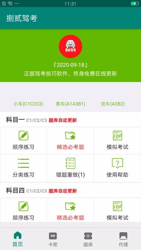 捌贰驾考截图(2)