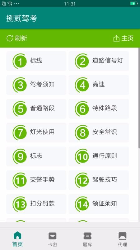 捌贰驾考截图(1)