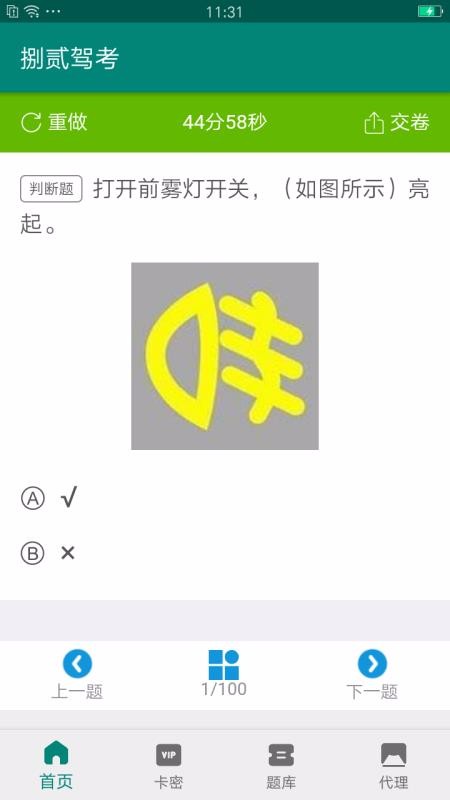 捌贰驾考截图(4)