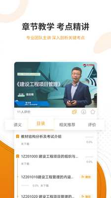 建筑工程准题库截图(3)