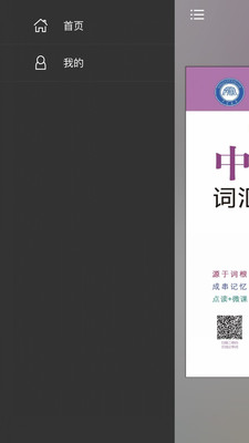 中考英语词汇共核记忆法截图(3)