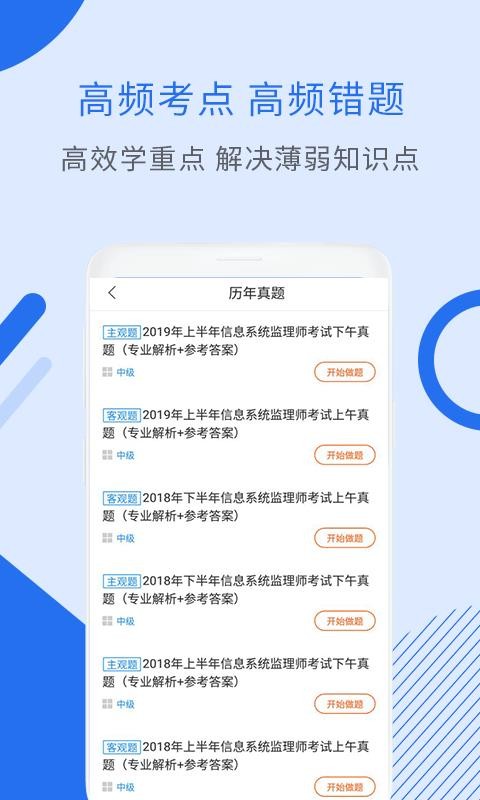 信息系统监理考试截图(3)