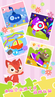 儿童学习拼图截图(2)