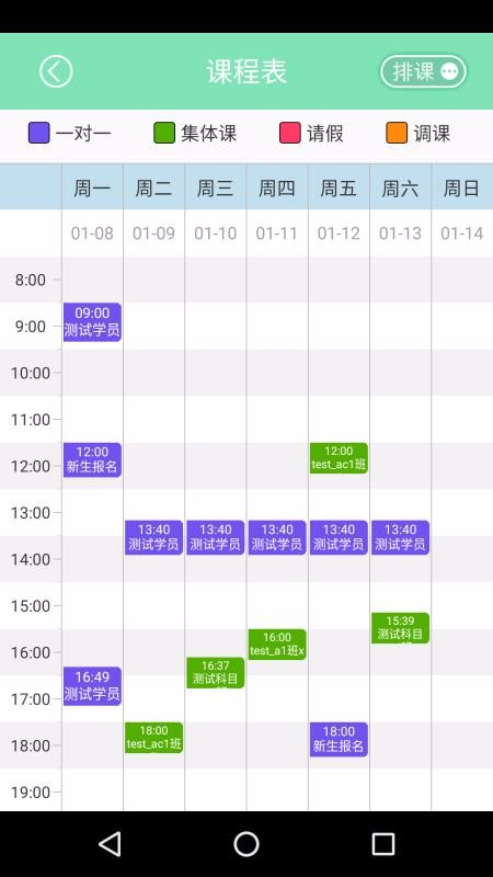 御学堂教师端截图(1)